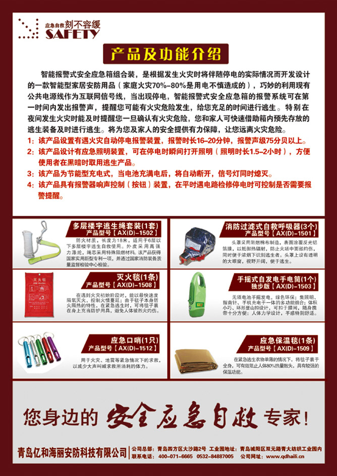 智能报警式安全应急箱