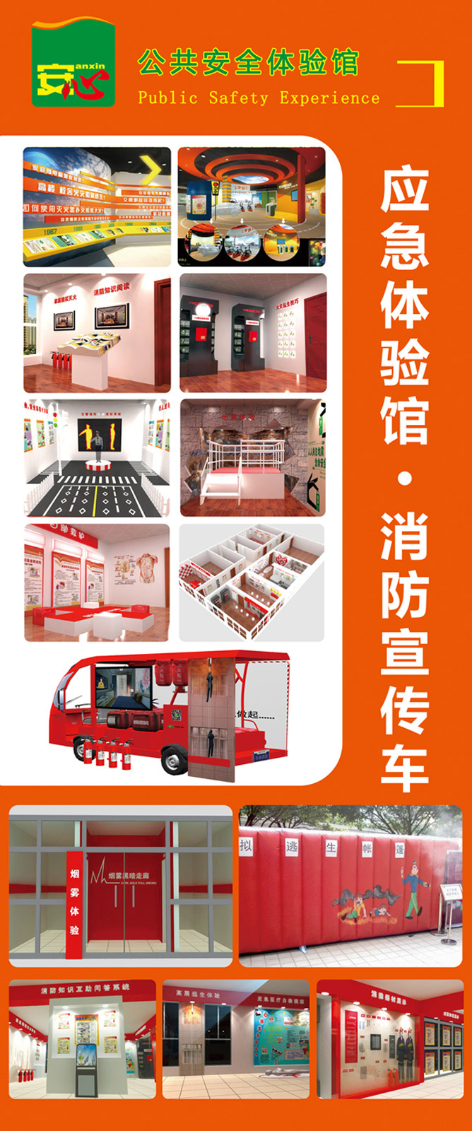 应急安全体验馆建设