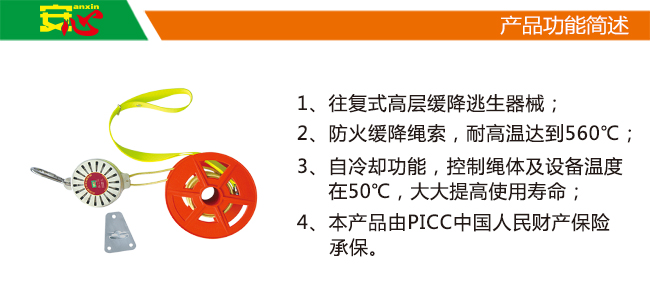 逃生缓降器