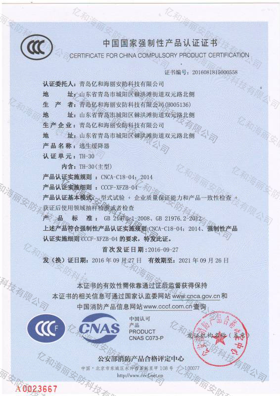 缓降器的3C认证