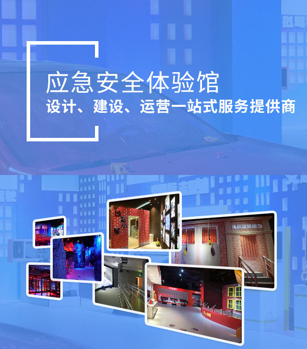 禁毒科普体验馆建设