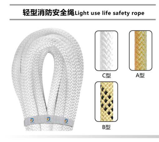 消防员轻型安全绳
