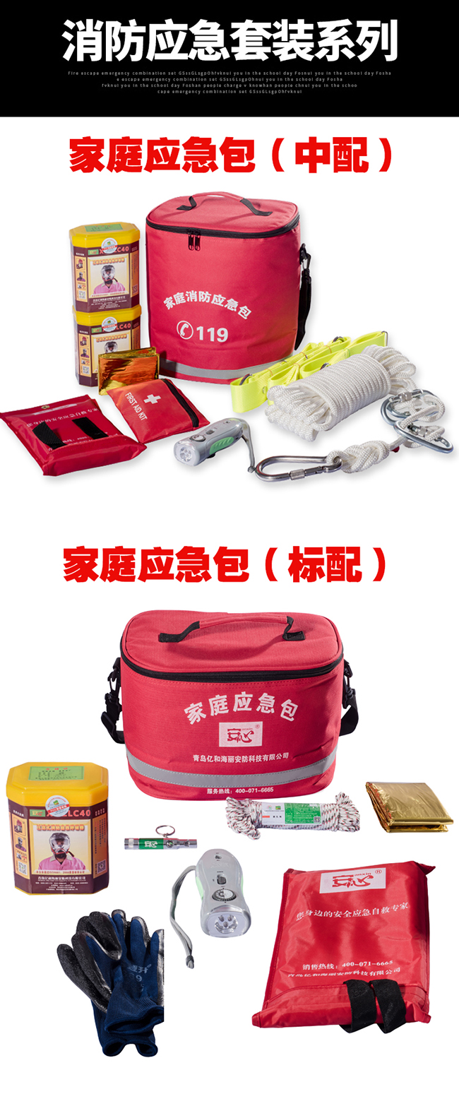 消防应急包