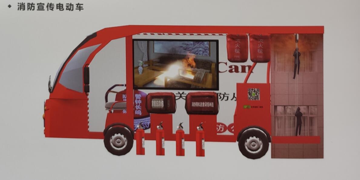多功能消防宣传车