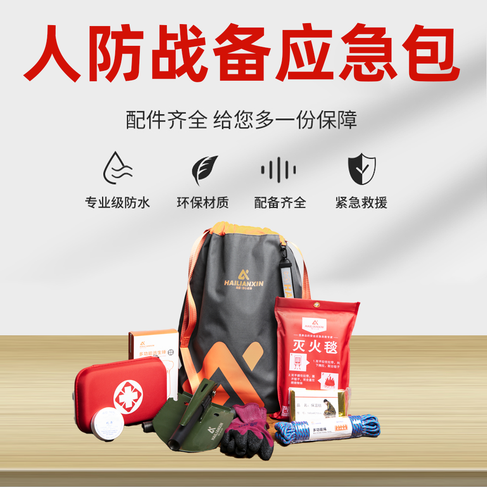 人防战备应急包清单