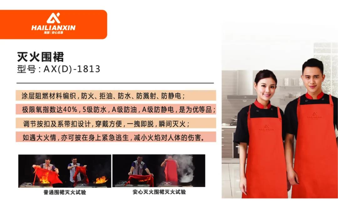 灭火围裙