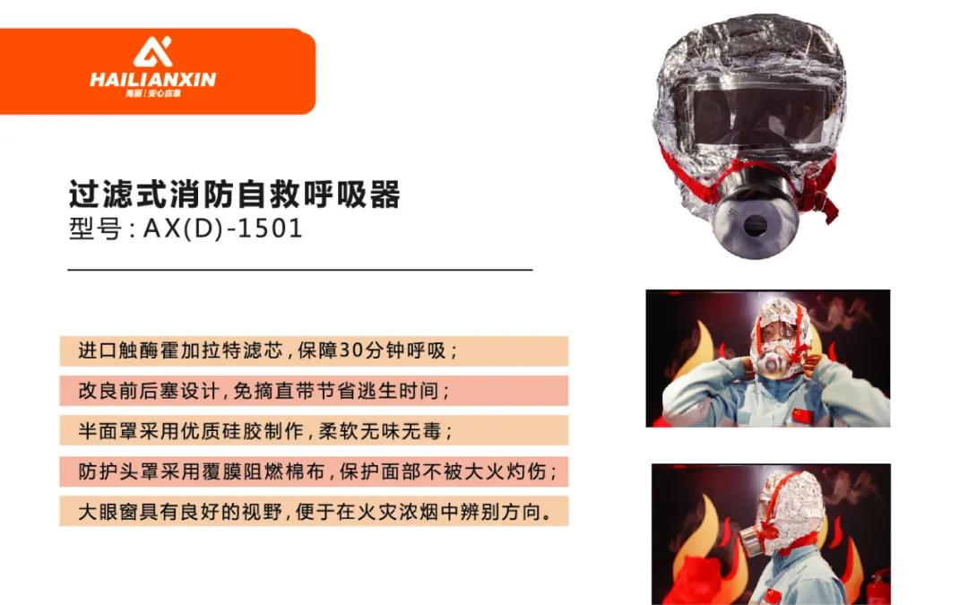 自救呼吸器