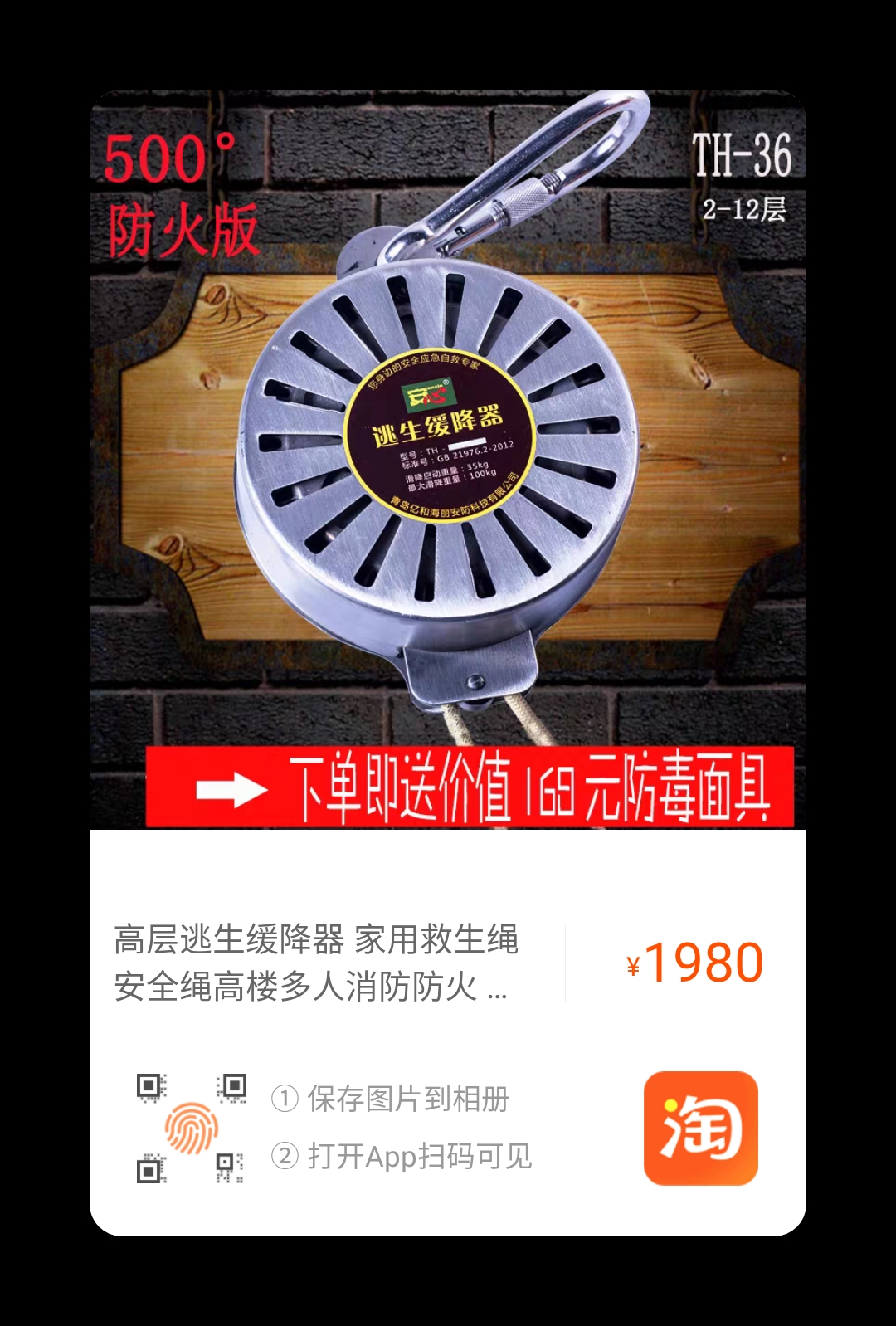逃生缓降器