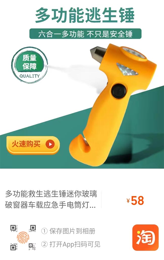 多功能逃生锤