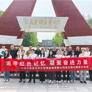 主题党日活动